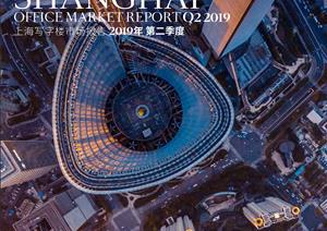 《上海写字楼市场》报告《上海写字楼市场》报告 - 2019年 Q2