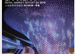 《上海商铺市场》报告2018年《上海商铺市场》报告2018年 - 第一季度