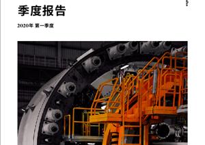 《上海工业市场报告》《上海工业市场报告》 - Q1 2020