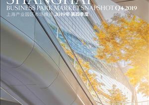 《上海商务园区市场概览》《上海商务园区市场概览》 - 2019年 Q4