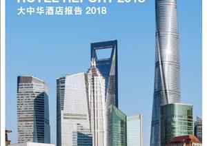 Greater China Hotel ReportGreater China Hotel Report - 2018