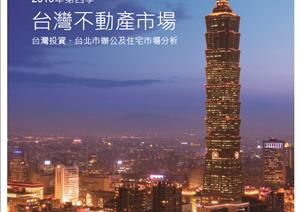 Taipei City Office Market & Taiwan Investment MarketTaipei City Office Market & Taiwan Investment Market - 2016 Q4