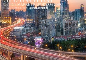 《上海写字楼市场》报告《上海写字楼市场》报告 - 2019年 Q4