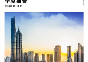 《上海写字楼市场》报告《上海写字楼市场》报告 - 2020年 Q1
