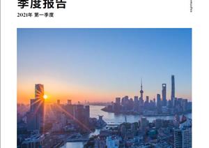 《上海写字楼市场》报告《上海写字楼市场》报告 - 2021年 Q1