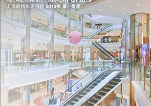 《上海商铺市场》报告2019年《上海商铺市场》报告2019年 - Q1