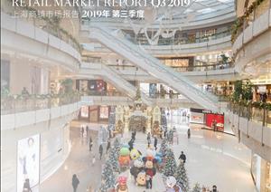 《上海商铺市场》报告2019年《上海商铺市场》报告2019年 - Q3