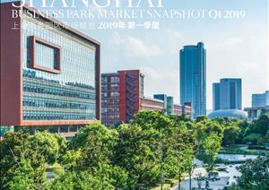 《上海商务园区市场概览》《上海商务园区市场概览》 - 2019年 Q1