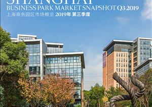 《上海商务园区市场概览》《上海商务园区市场概览》 - 2019年 Q3