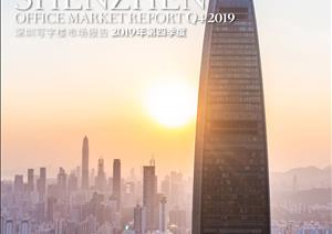 深圳写字楼市场报告深圳写字楼市场报告 - 2019年 Q4