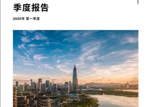 深圳写字楼市场报告深圳写字楼市场报告 - 2020年 Q1