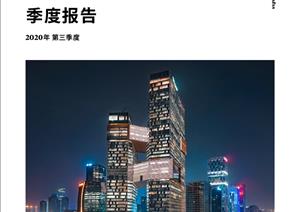 深圳写字楼市场报告深圳写字楼市场报告 - 2020年 Q3
