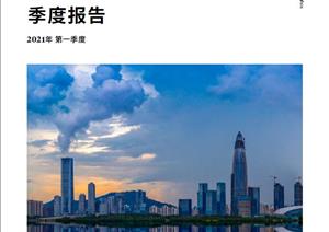 深圳写字楼市场报告深圳写字楼市场报告 - 2021年 Q1