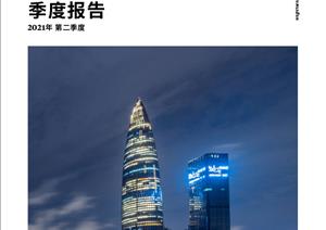 深圳写字楼市场报告深圳写字楼市场报告 - 2021年 Q2