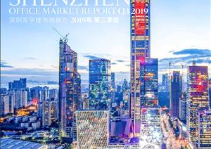 深圳写字楼市场报告深圳写字楼市场报告 - 2019年 Q3