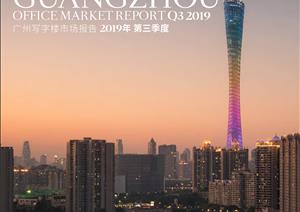 广州写字楼市场报告广州写字楼市场报告 - 2019年 Q3