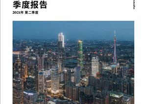 广州写字楼市场报告广州写字楼市场报告 - 2021年 Q2