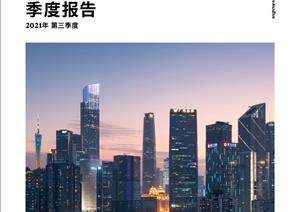 广州写字楼市场报告广州写字楼市场报告 - 2021年 Q3