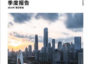 广州写字楼市场报告广州写字楼市场报告 - 2021年 Q4