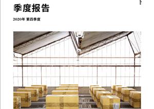 《上海物流地产市场季度报告》《上海物流地产市场季度报告》 - 2020年 Q4