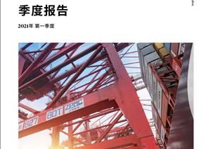 《上海物流地产市场季度报告》《上海物流地产市场季度报告》 - Q1 2021