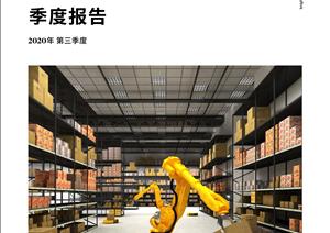 《上海物流地产市场季度报告》《上海物流地产市场季度报告》 - 2020年 Q3
