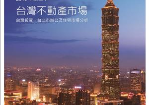 Taipei City Office Market & Taiwan Investment MarketTaipei City Office Market & Taiwan Investment Market - 2016 Q3
