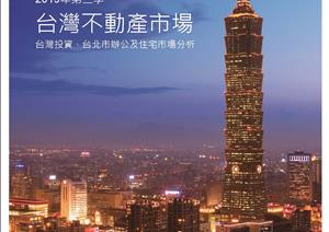 Taipei City Office Market & Taiwan Investment MarketTaipei City Office Market & Taiwan Investment Market - 2019_Q2_Chinese